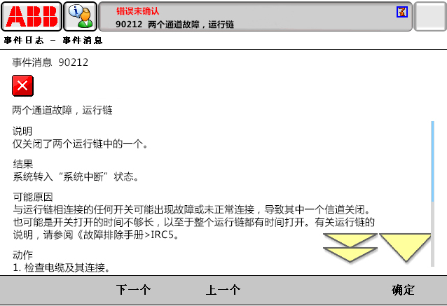 90212兩個(gè)通道故障，運(yùn)行鏈